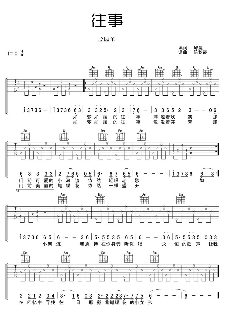 往事吉他谱_孟庭苇_C调图片谱完整版-C大调音乐网
