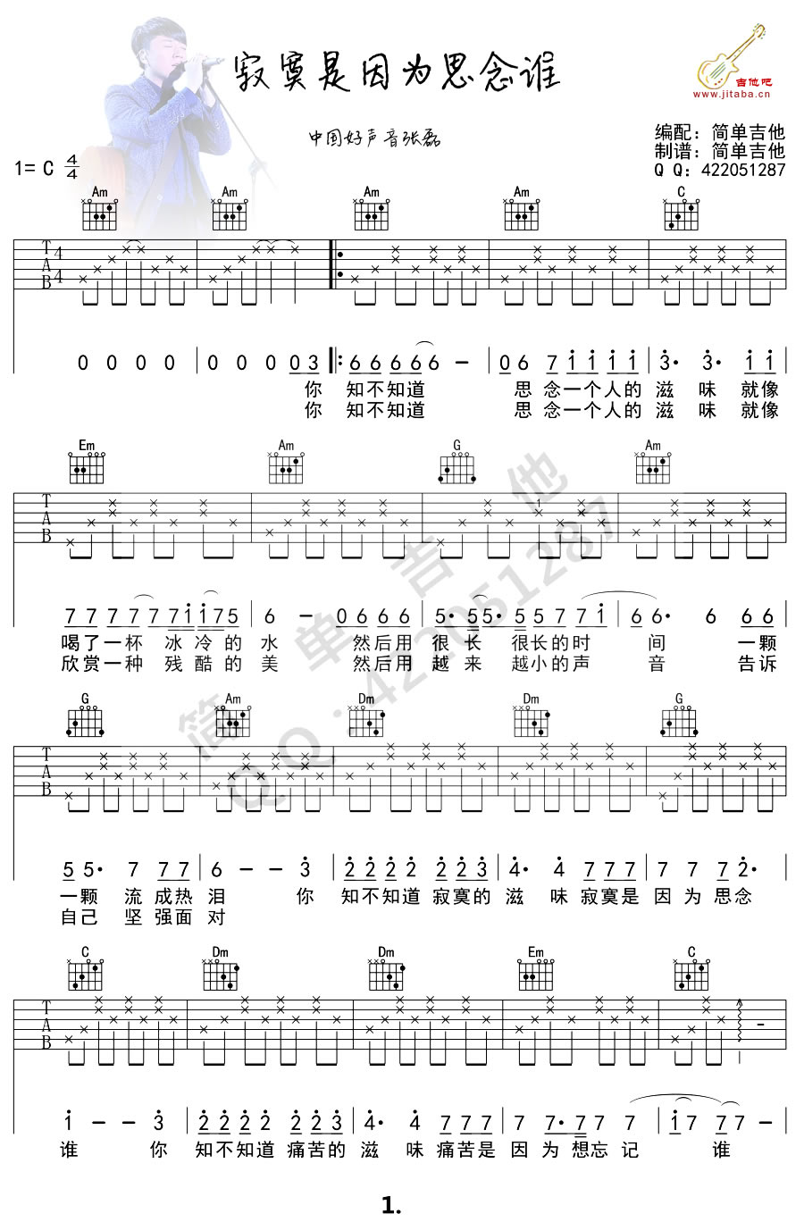 寂寞是因为思念谁吉他谱好听_简单版六线谱_张磊-C大调音乐网