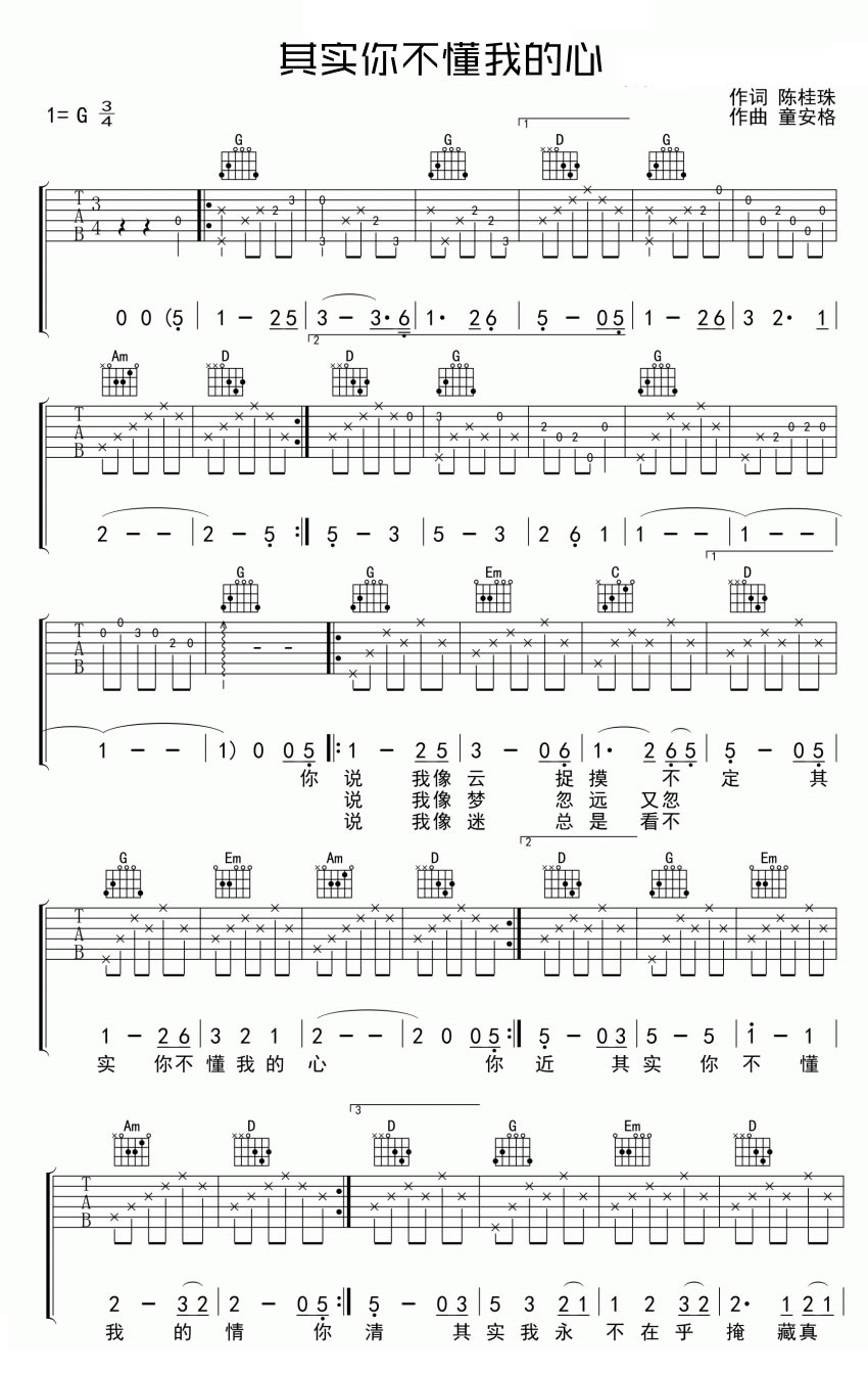 其实你不懂我的心吉他谱_童安格_G调图片谱-C大调音乐网