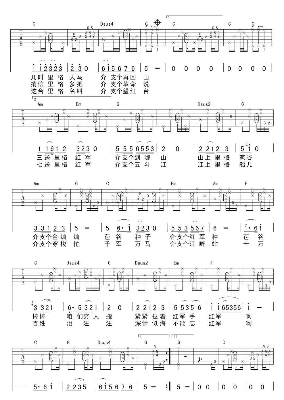 十送红军吉他谱_刀郎_C调图片完整版-C大调音乐网