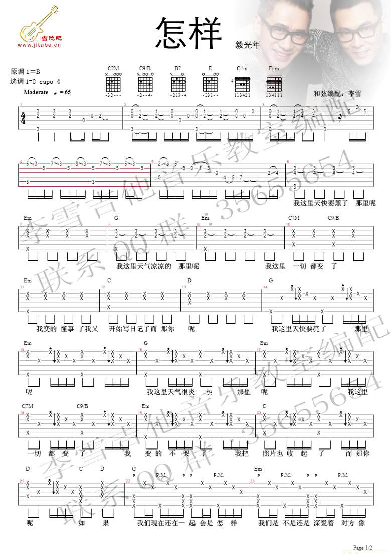 怎样吉他谱_怎样六线谱好听_毅光年(戴佩妮)-C大调音乐网