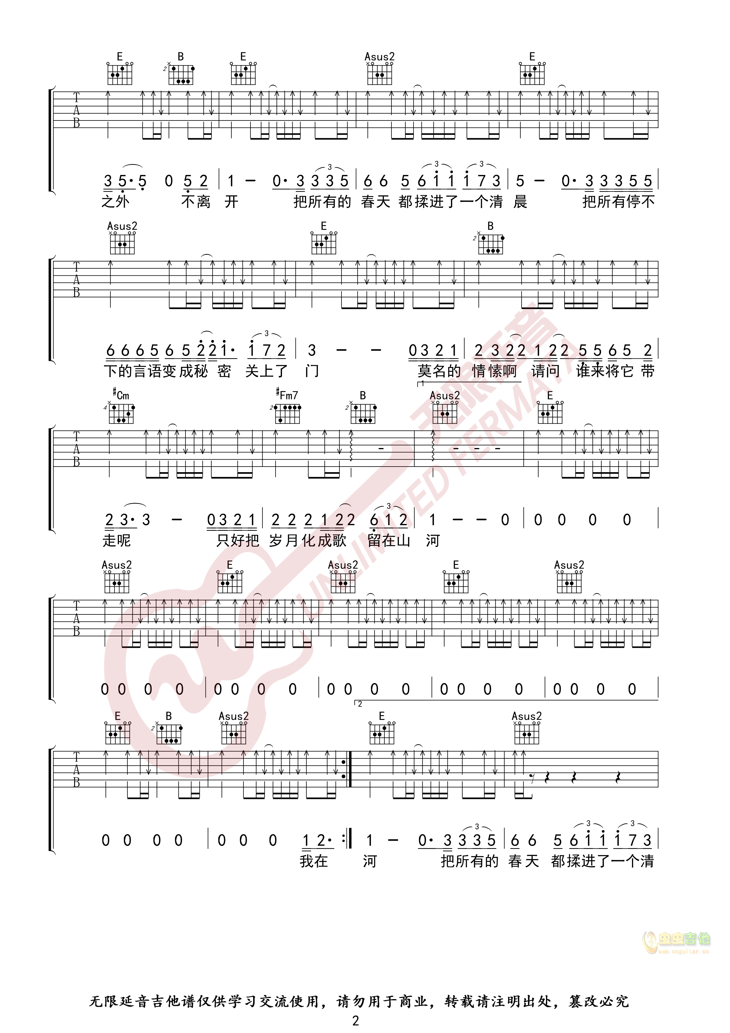 鹿先森乐队 春风十里 吉他谱 无限延音编配-C大调音乐网