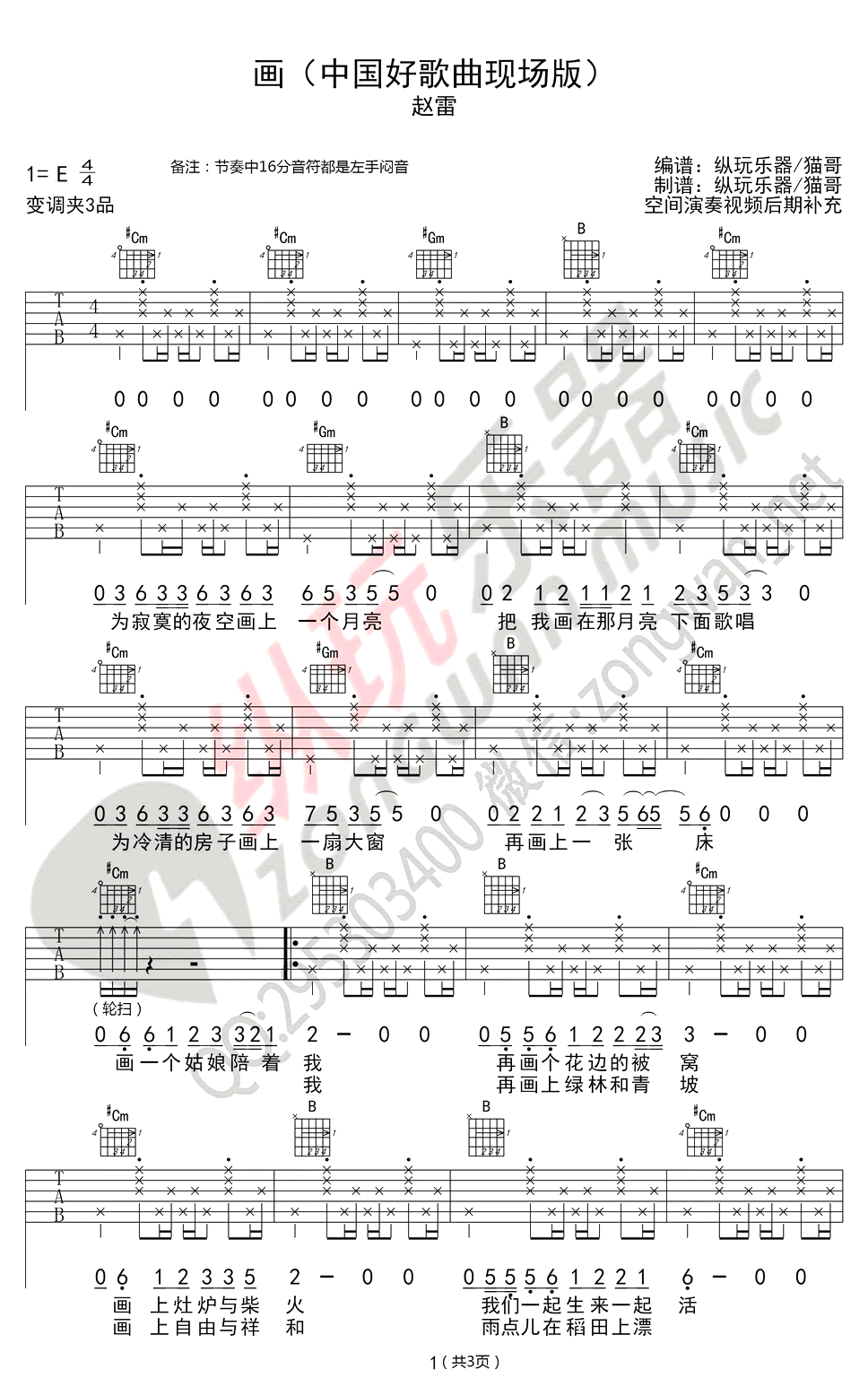 《画》吉他谱_赵雷_图片谱完整版-C大调音乐网