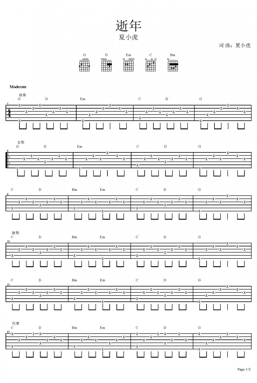 逝年吉他谱_夏小虎_图片谱完整版-C大调音乐网