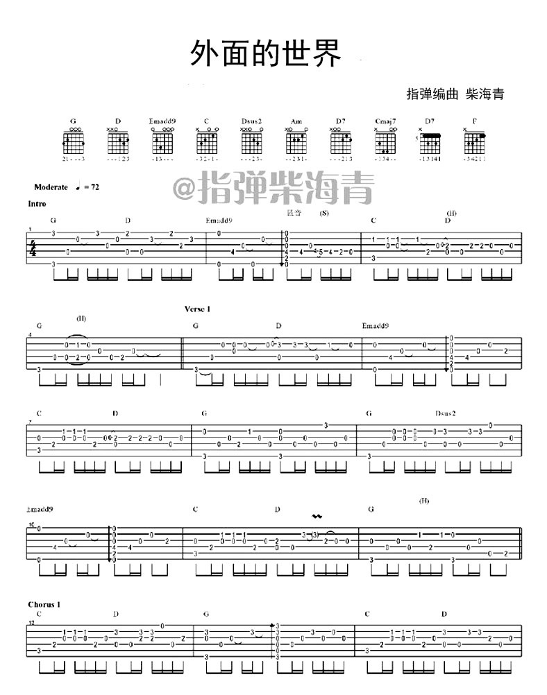 外面的世界吉他独奏谱_柴海青_图片谱完整版-C大调音乐网