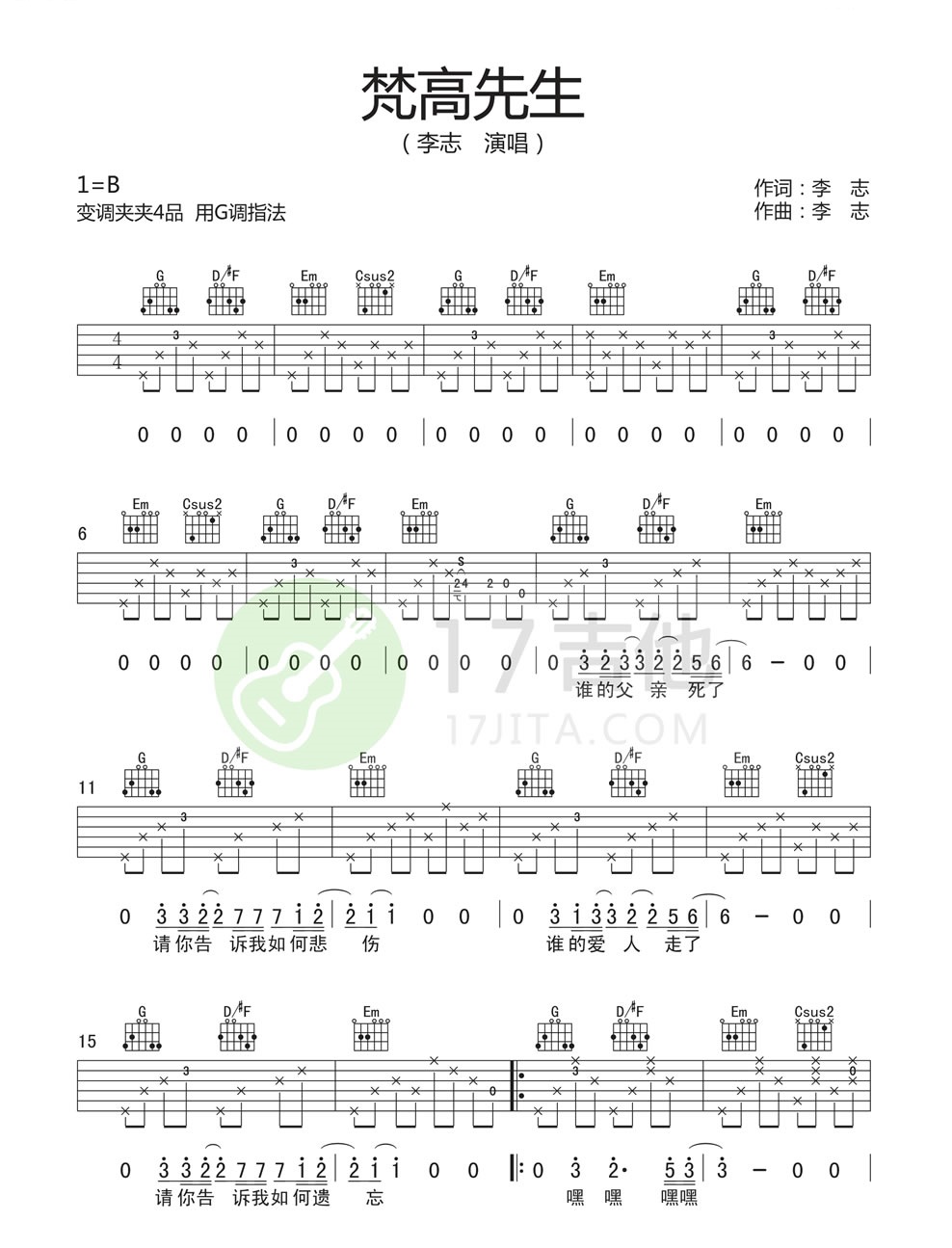 梵高先生吉他谱_李志_G调图片谱完整版-C大调音乐网