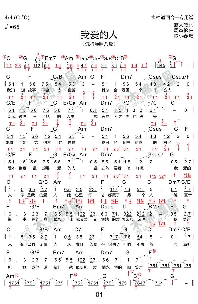 我爱的人吉他谱_陈小春_图片谱完整版-C大调音乐网