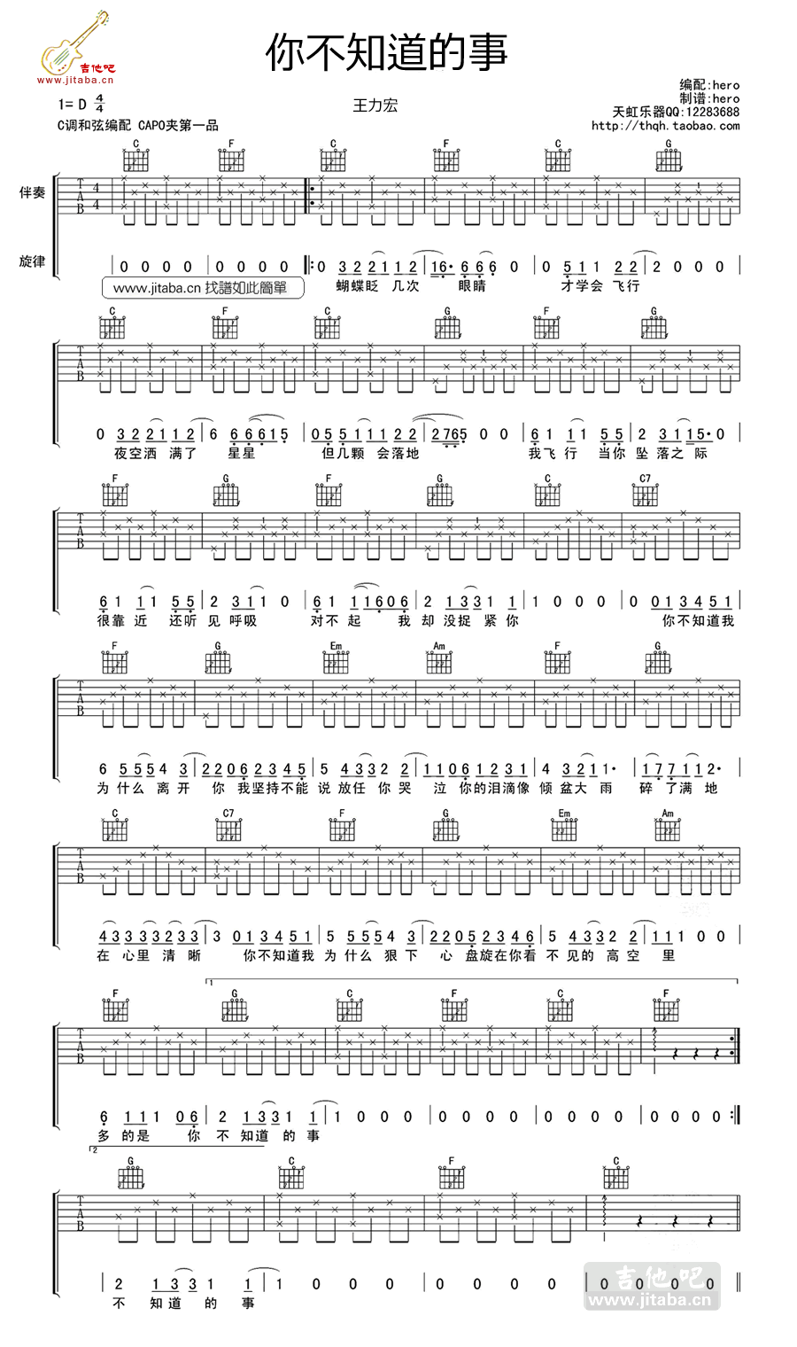 你不知道的事吉他谱C调_王力宏/陈永馨-C大调音乐网