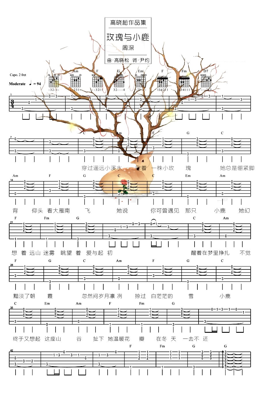 玫瑰与小鹿吉他谱_周深_图片谱完整版-C大调音乐网