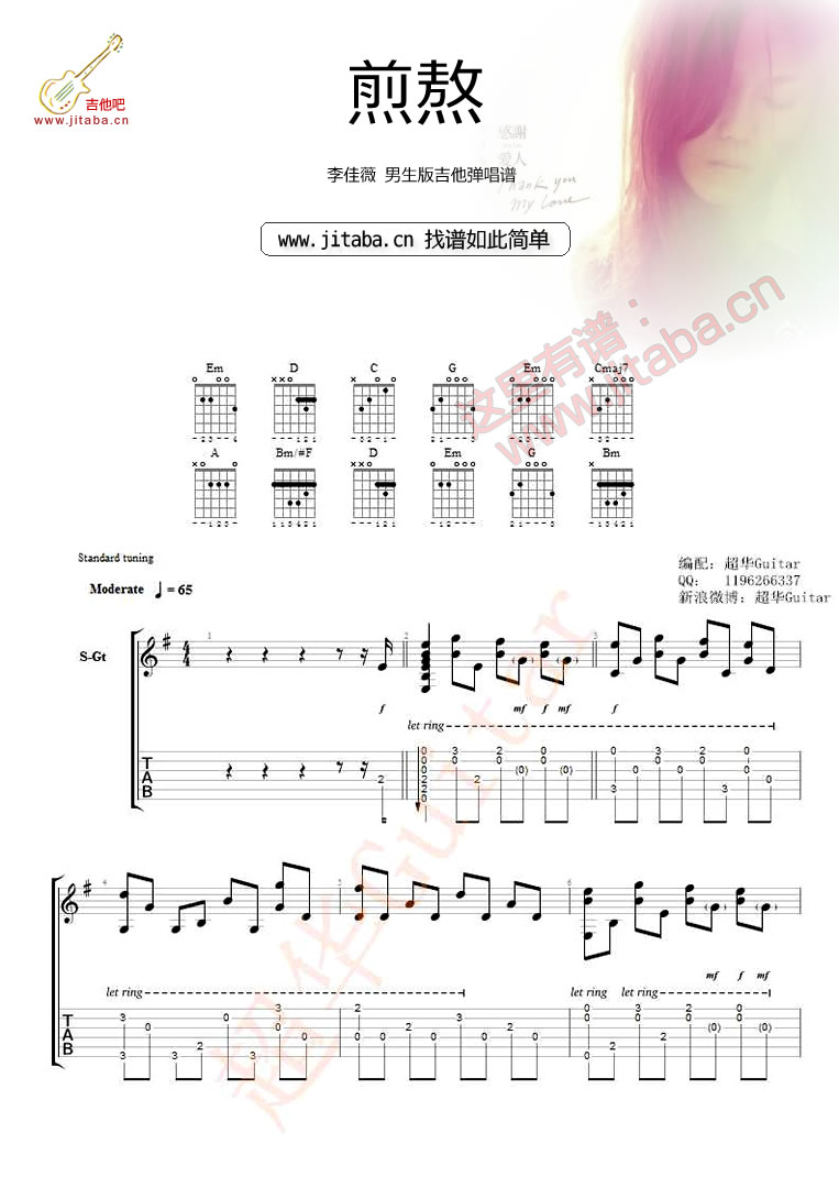 煎熬吉他六线谱(男生版弹的唱视频)_李佳薇煎熬-C大调音乐网