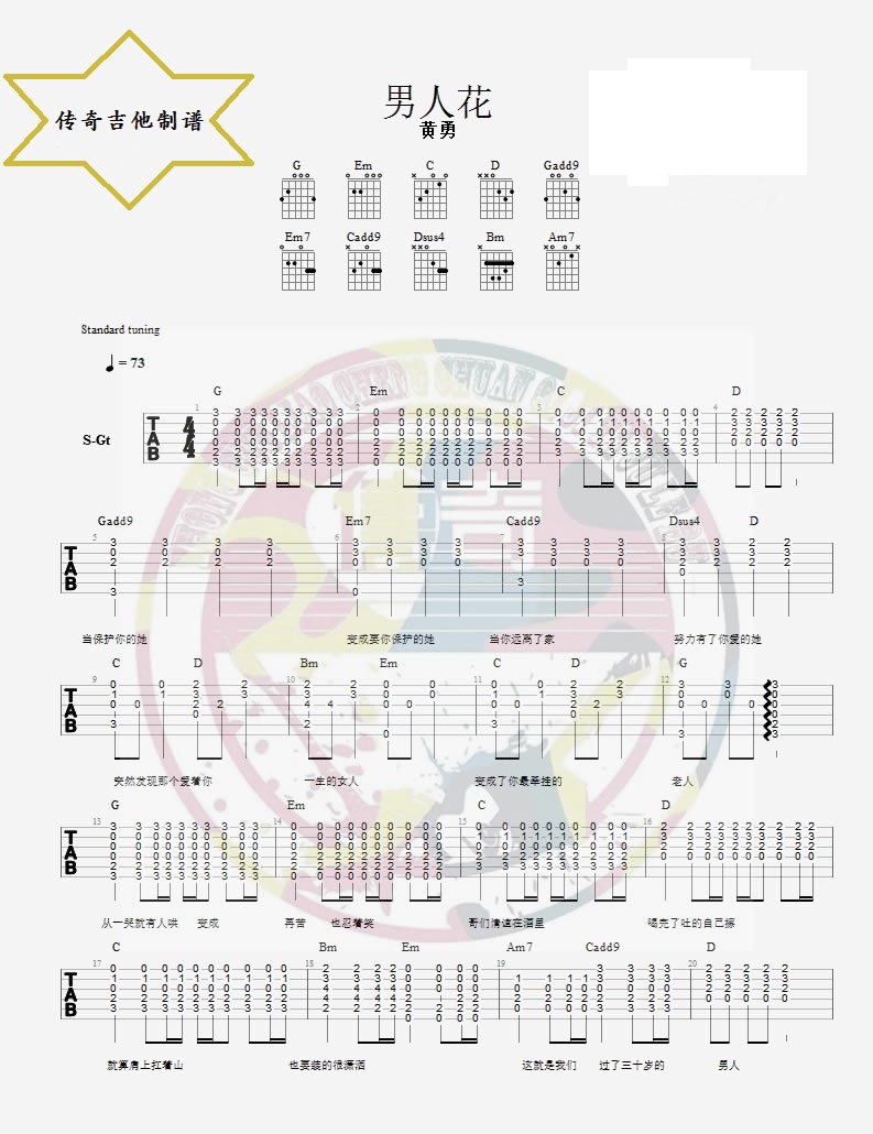 《男人花》吉他谱_黄勇_图片谱完整版-C大调音乐网