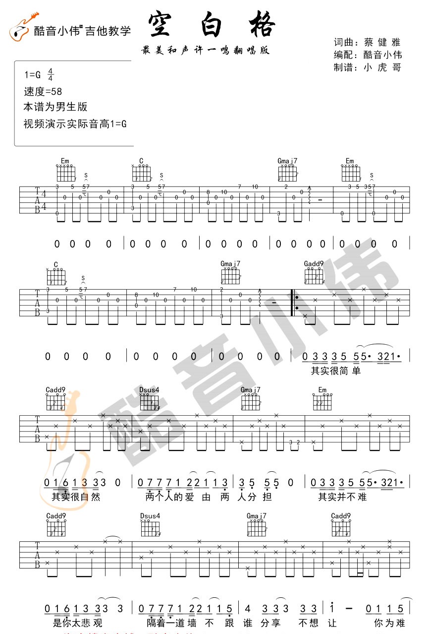 空白格吉他谱_男生版_G调图片谱完整版-C大调音乐网