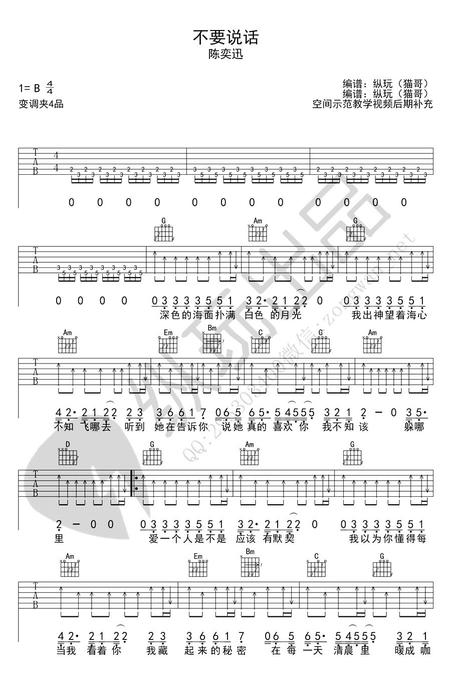 《不要说话》吉他谱_陈奕迅_G调图片谱完整版-C大调音乐网