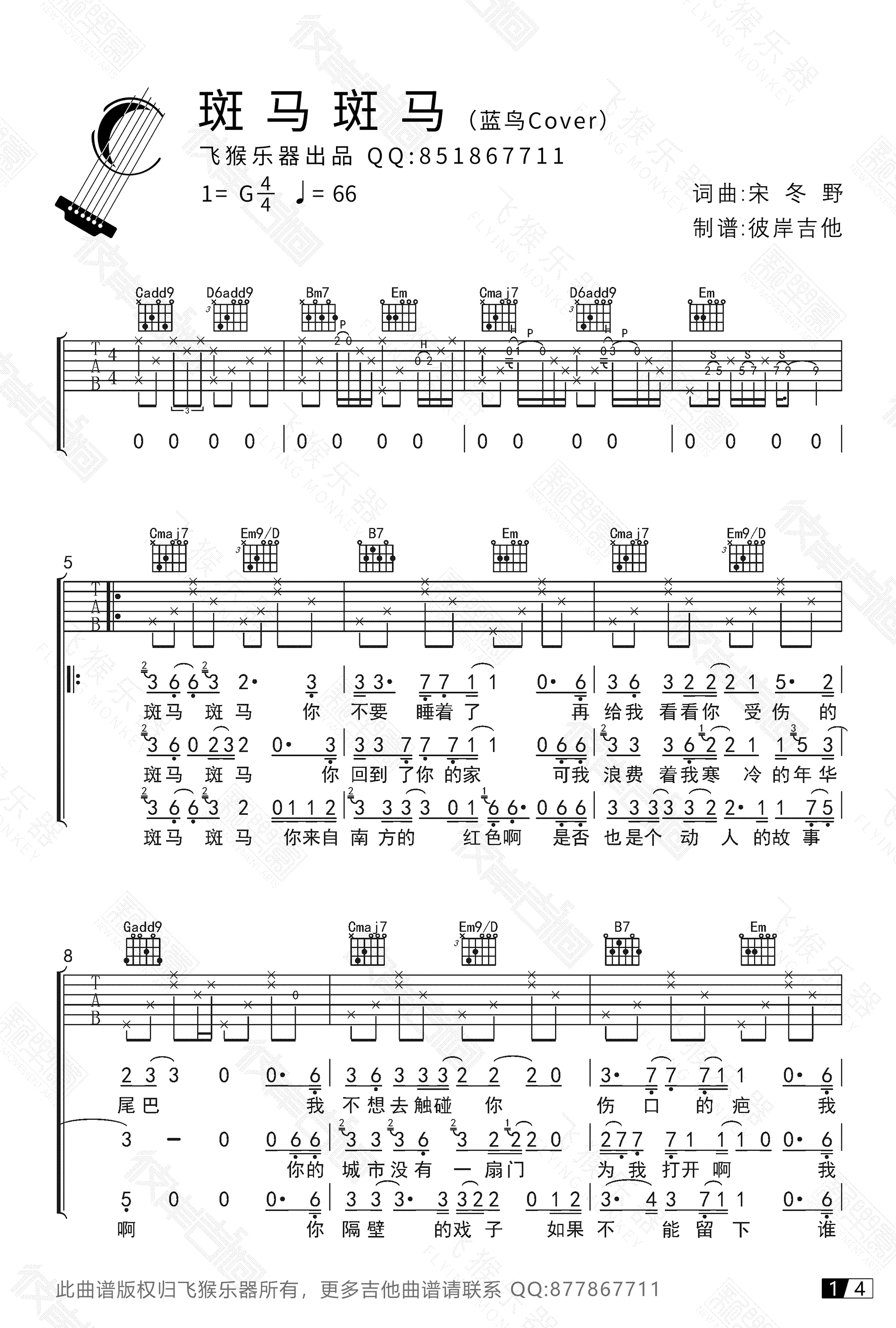 斑马斑马吉他谱_宋冬野_G调带SOLO版本_吉他弹唱好听示范演示-C大调音乐网