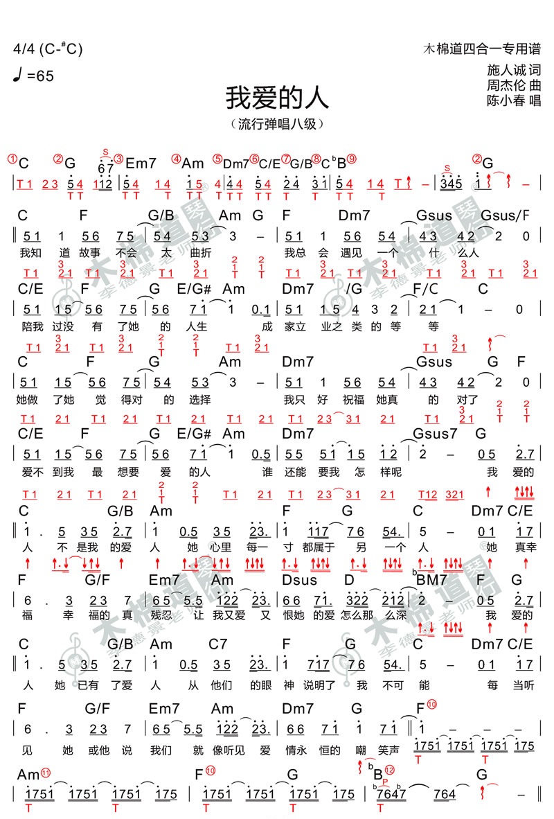 我爱的人吉他谱_陈小春_图片谱完整版-C大调音乐网