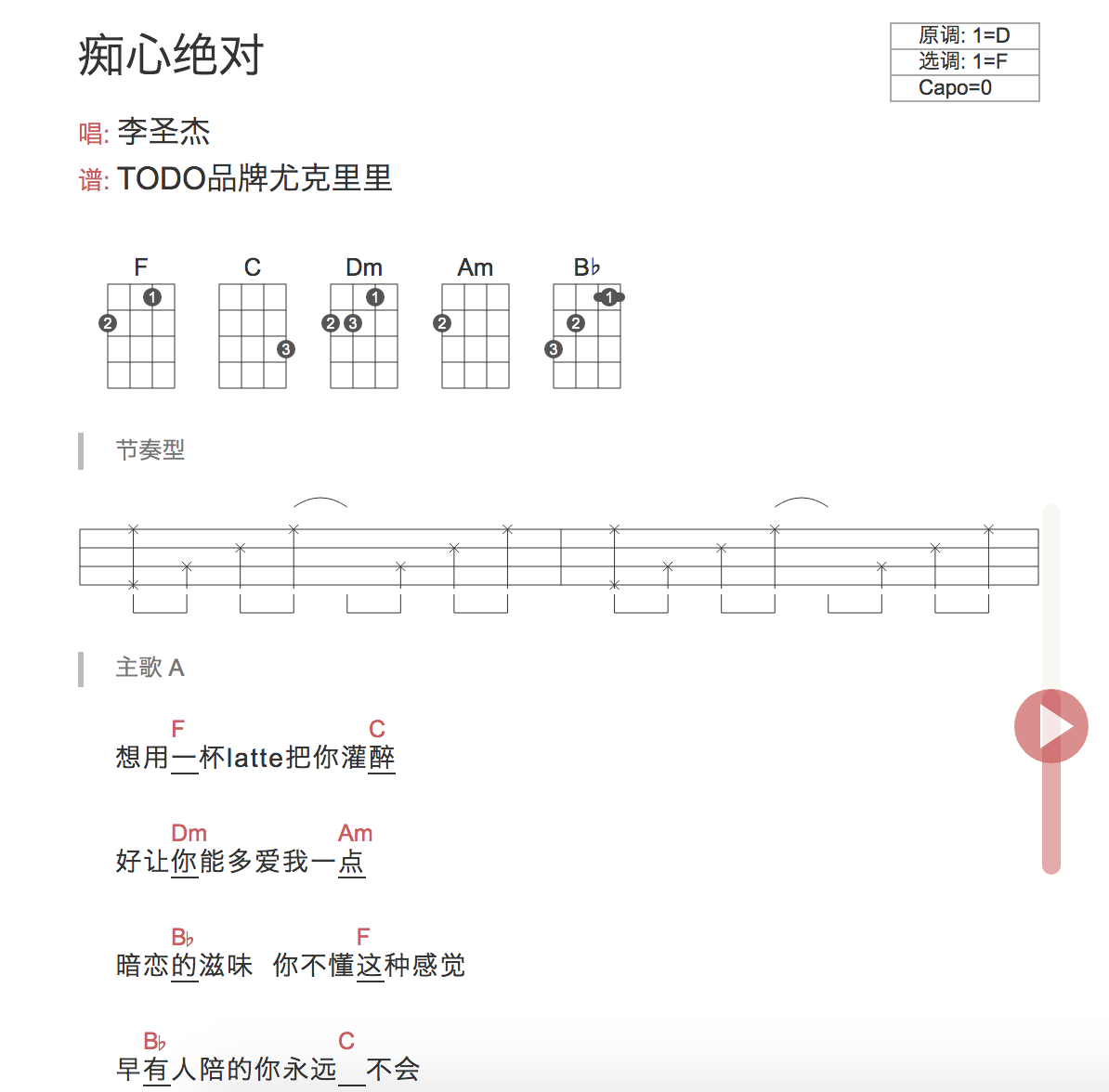 「痴心绝对」F调弹唱谱（李圣杰）TODO-C大调音乐网