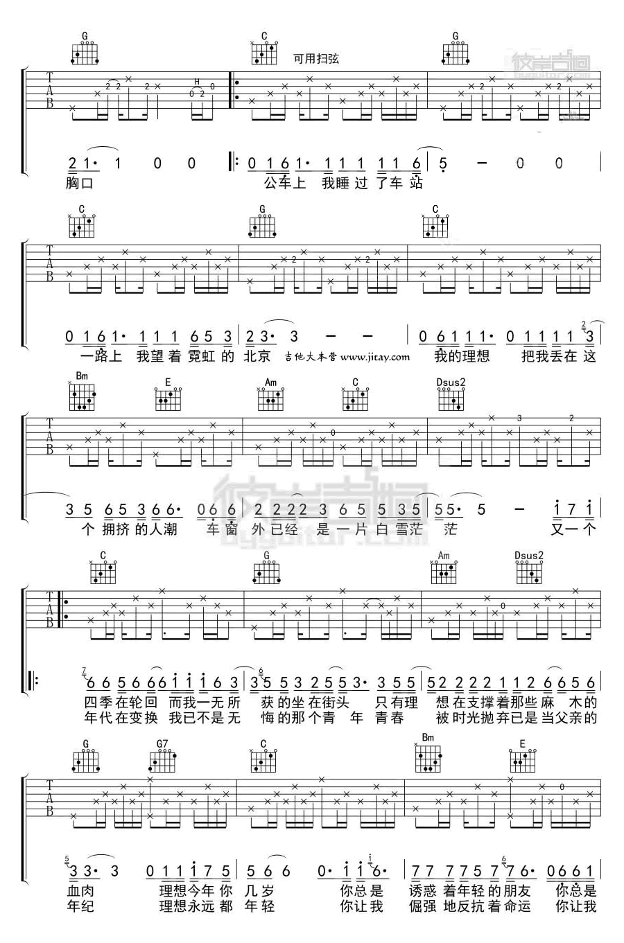 《理想》吉他谱_赵雷_图片谱完整版-C大调音乐网