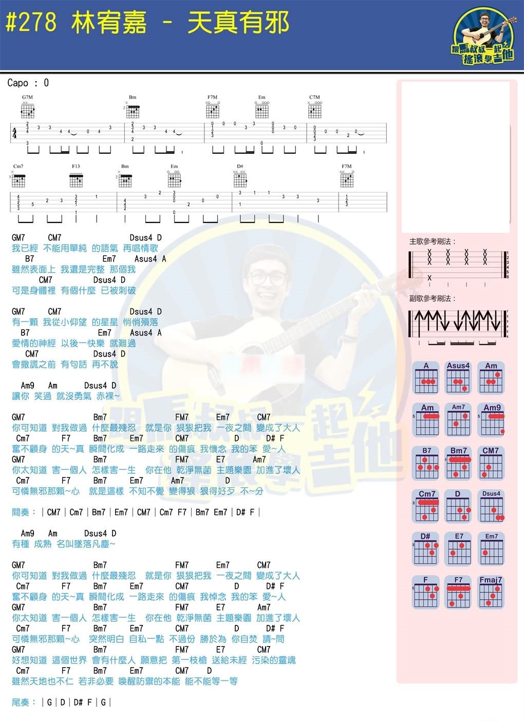 天真有邪吉他谱_林宥嘉_图片谱完整版-C大调音乐网