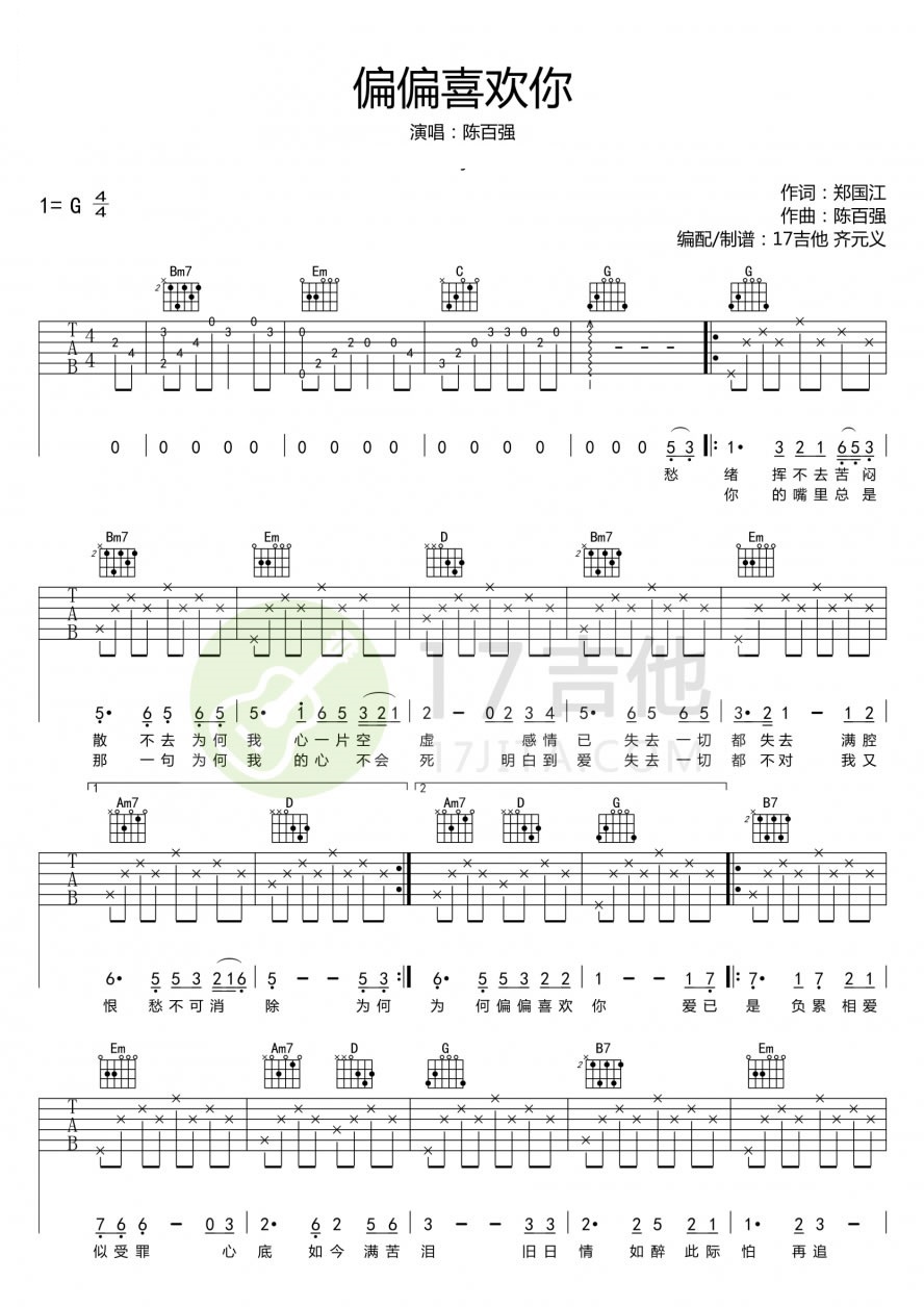 偏偏喜欢你吉他谱_陈百强_图片谱完整版-C大调音乐网