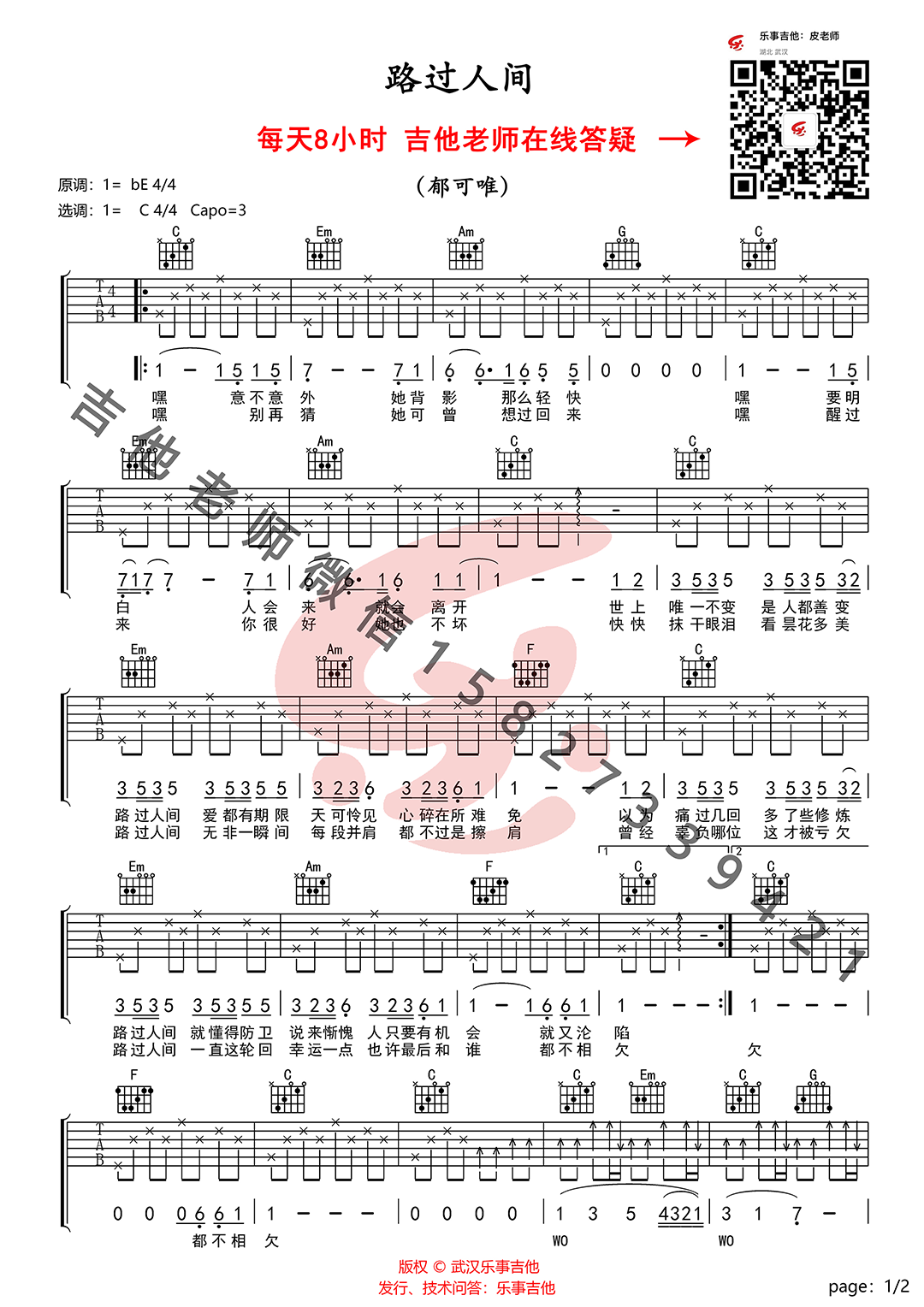 《路过人间 C调简单版+教学》吉他谱-C大调音乐网