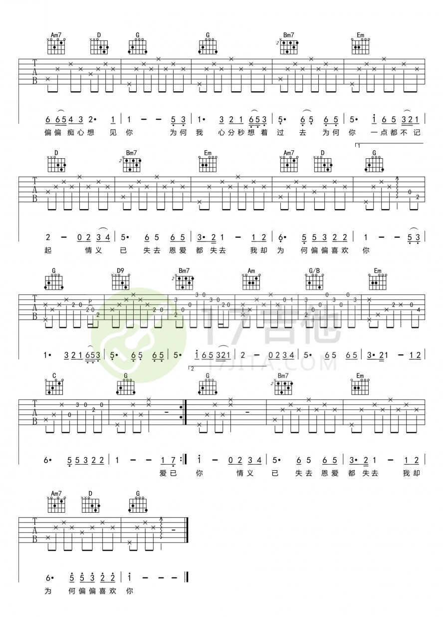 偏偏喜欢你吉他谱_陈百强_图片谱完整版-C大调音乐网