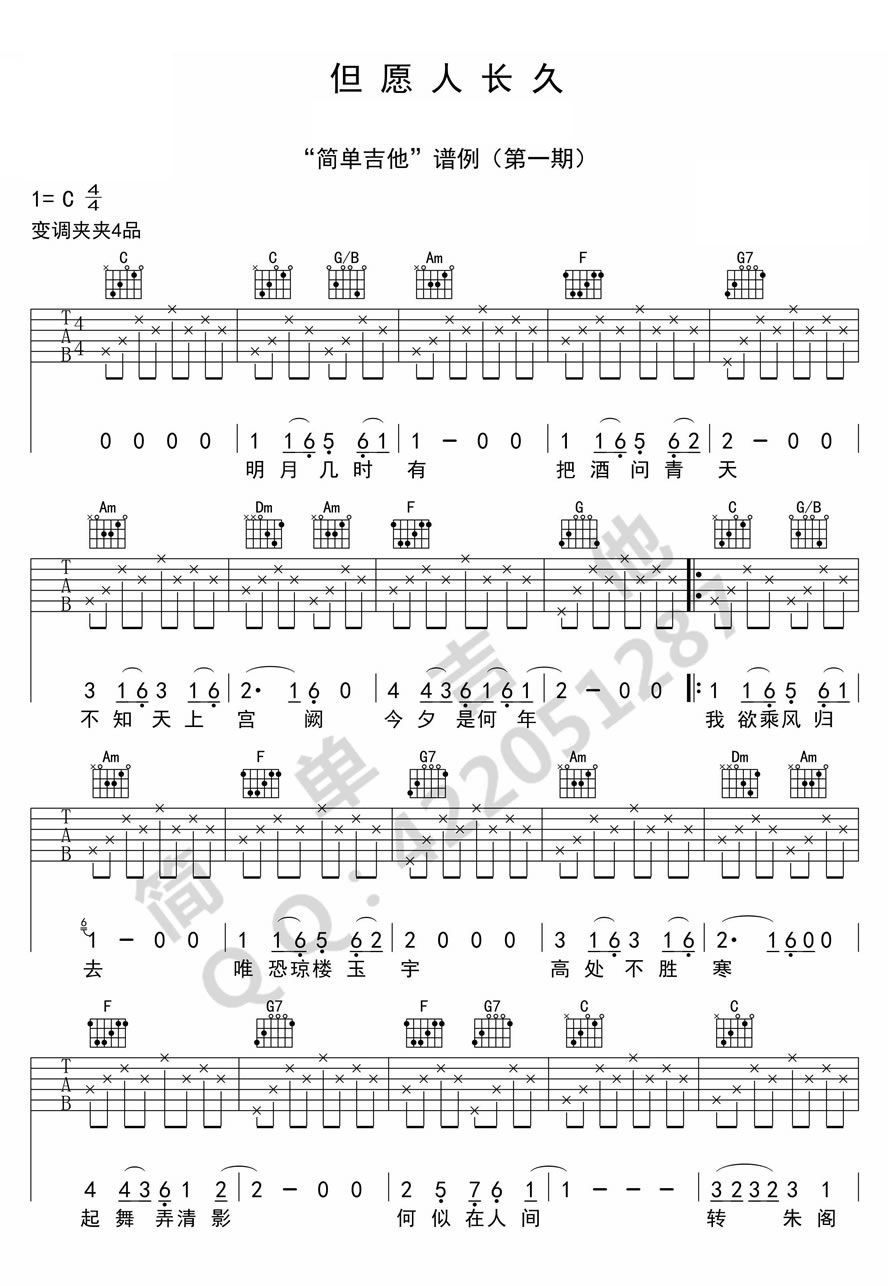 但愿人长久吉他谱_邓丽君_C调图片谱完整版-C大调音乐网