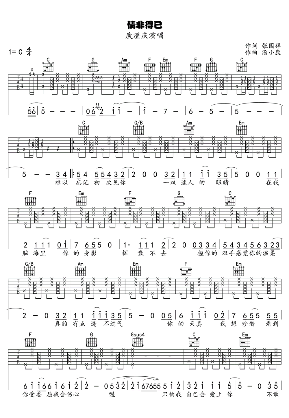 情非得已吉他谱_庾澄庆_C调图片谱完整版-C大调音乐网
