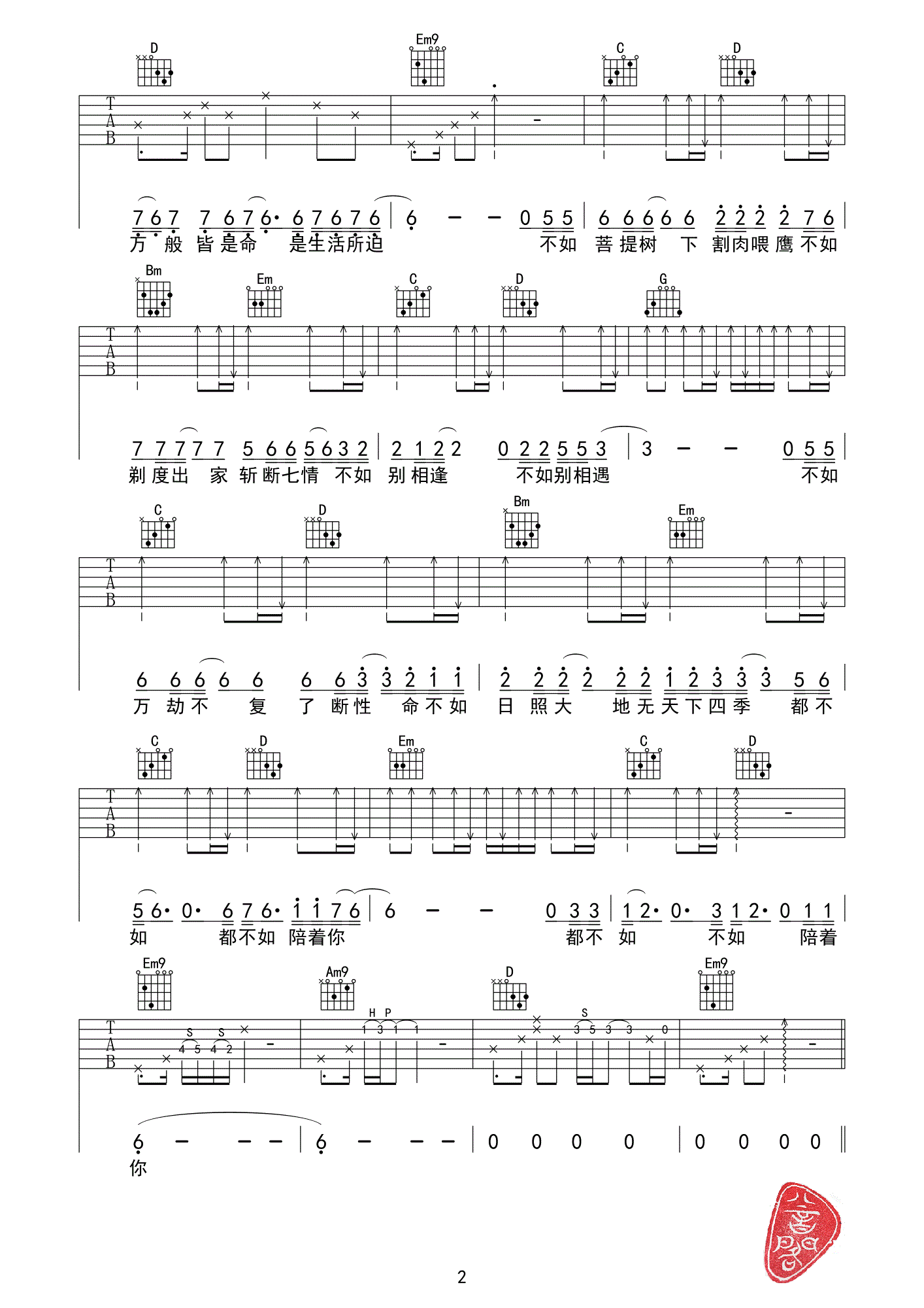 姬和不如-C大调音乐网