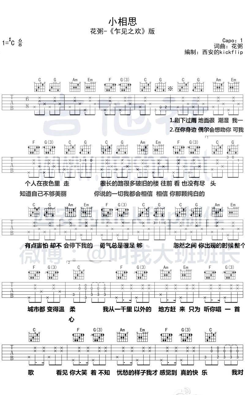《小相思》吉他谱_花粥_C调图片谱完整版-C大调音乐网