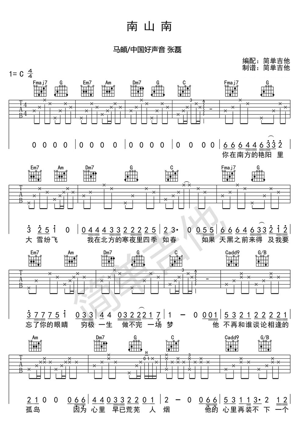 南山南吉他谱_张磊_C调图片谱完整版-C大调音乐网