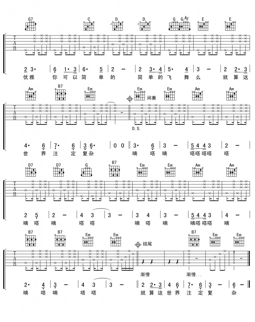 你可以简单的飞舞么吉他谱_张羿凡_图片谱-C大调音乐网