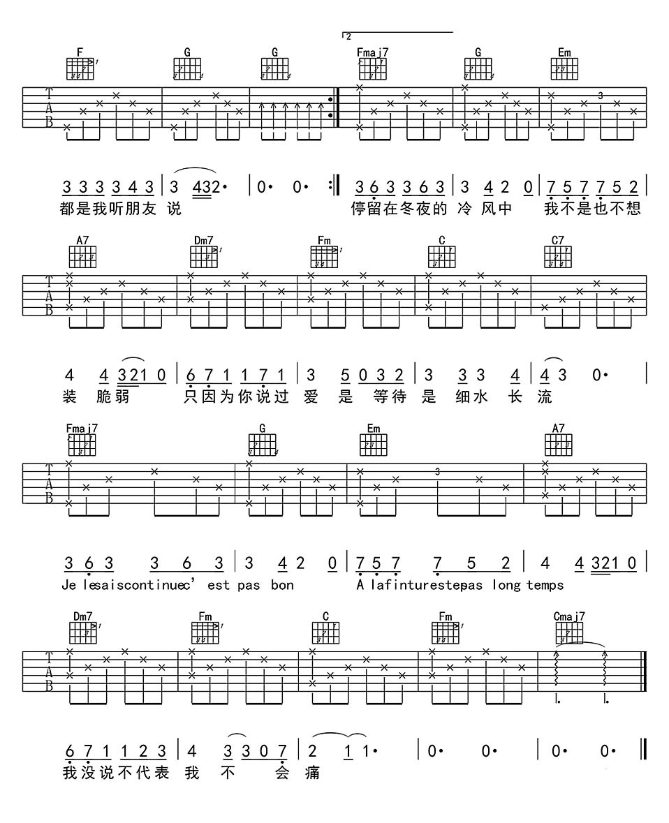 走在冷风中吉他谱_刘思涵_图片谱完整版-C大调音乐网