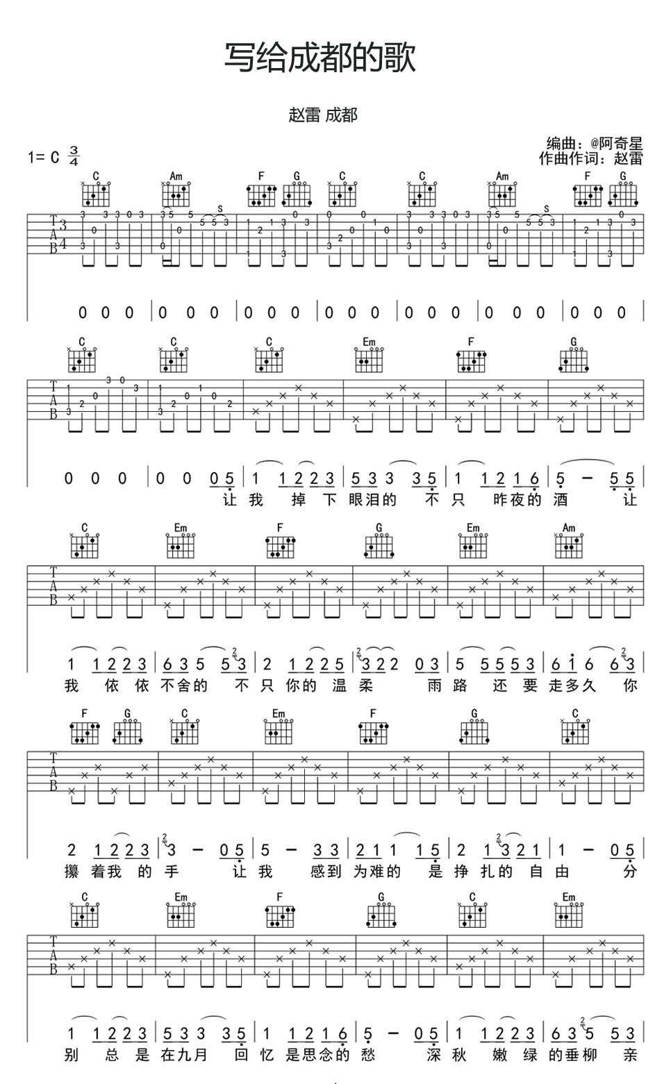 《成都》吉他谱_赵雷_C调图片谱完整版-C大调音乐网