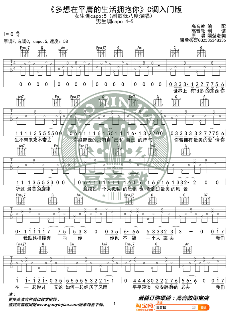 《多想在平庸的生活拥抱你 C调入门版》吉他谱-C大调音乐网