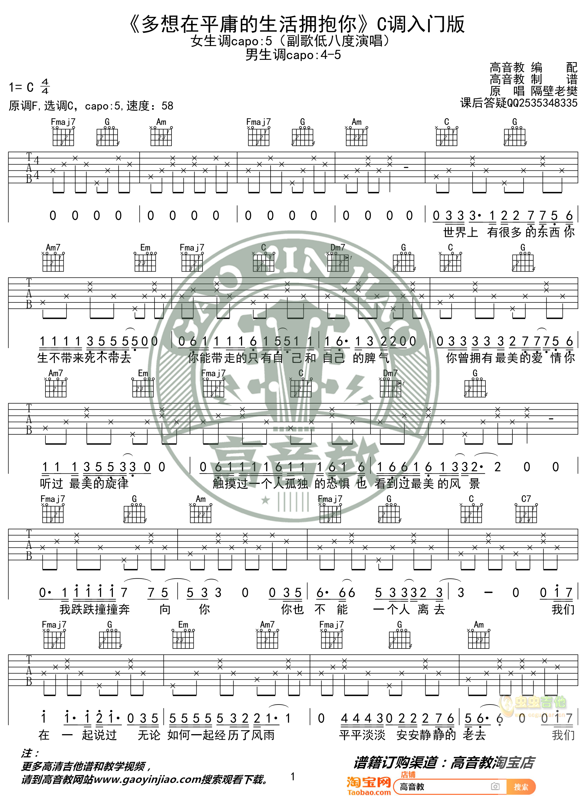 《多想在平庸的生活拥抱你》吉他谱C调入门版 ...-C大调音乐网