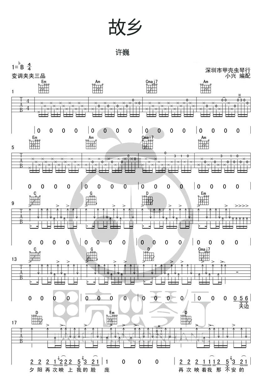 《故乡》吉他谱_许巍_图片谱完整版-C大调音乐网