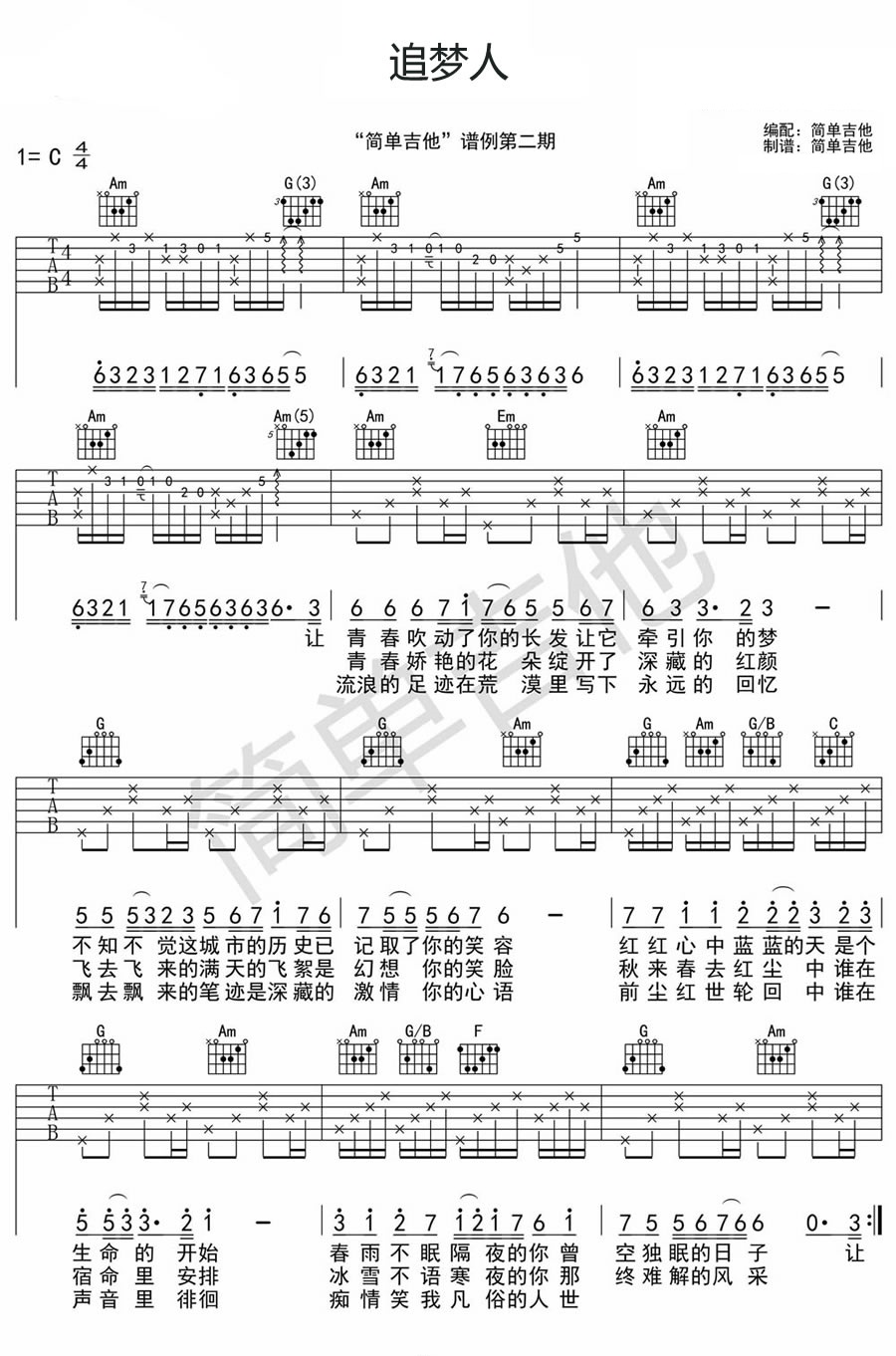 追梦人吉他谱_凤飞飞_C调图片谱完整版-C大调音乐网