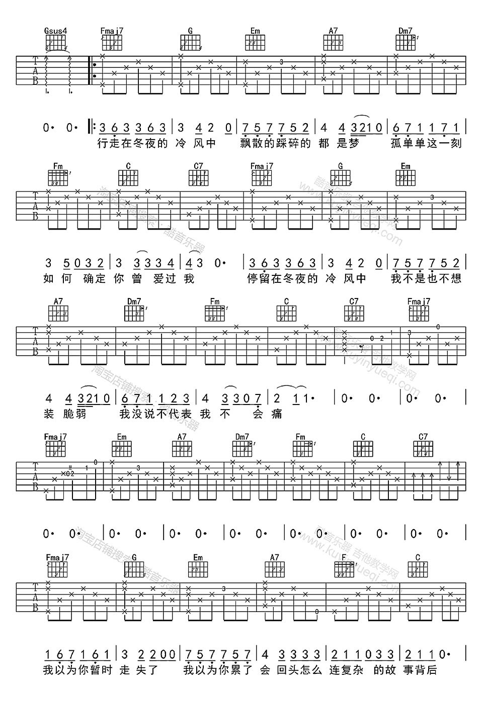 走在冷风中吉他谱_刘思涵_图片谱完整版-C大调音乐网