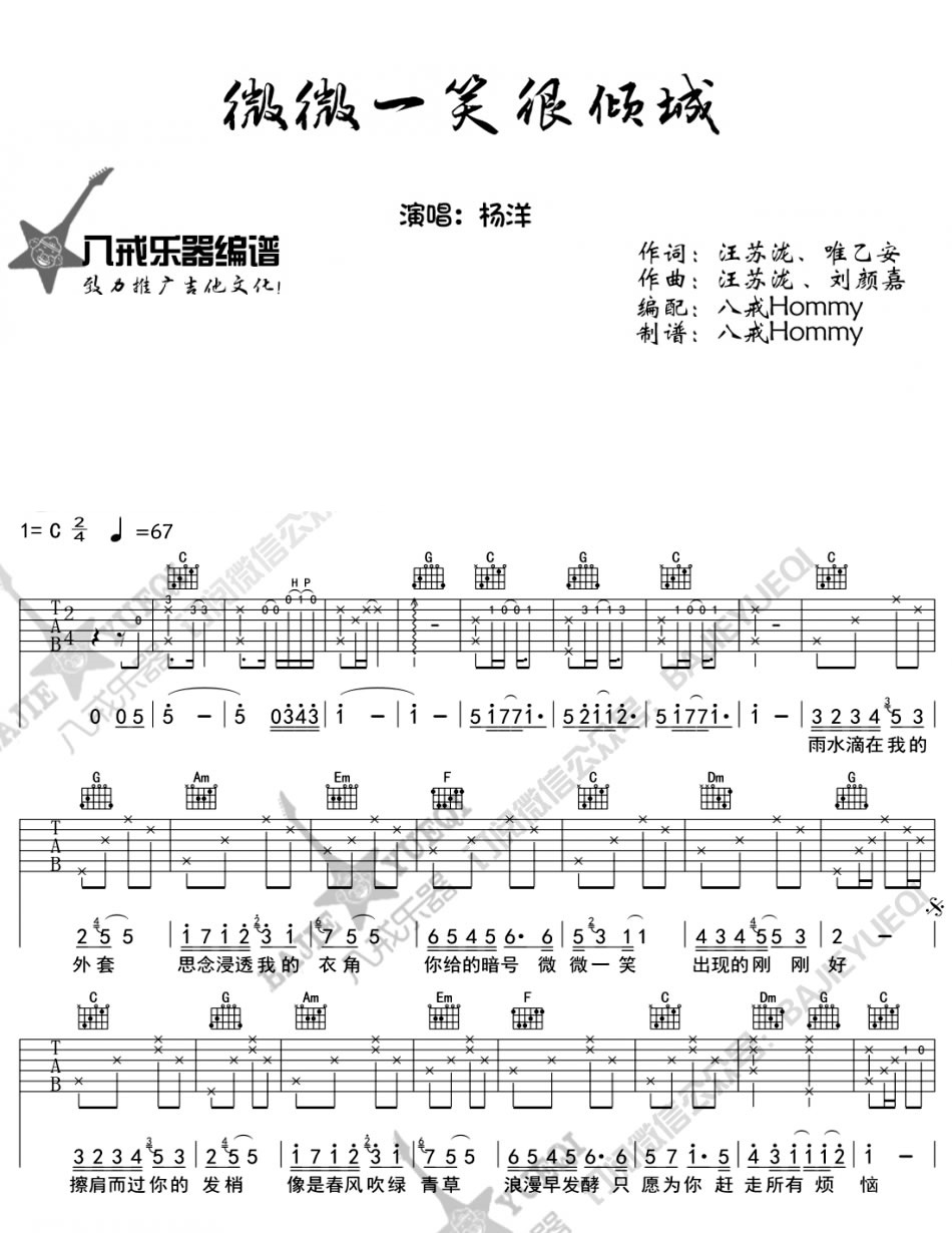 《微微一笑很倾城》吉他谱_杨洋_C调弹唱谱-C大调音乐网