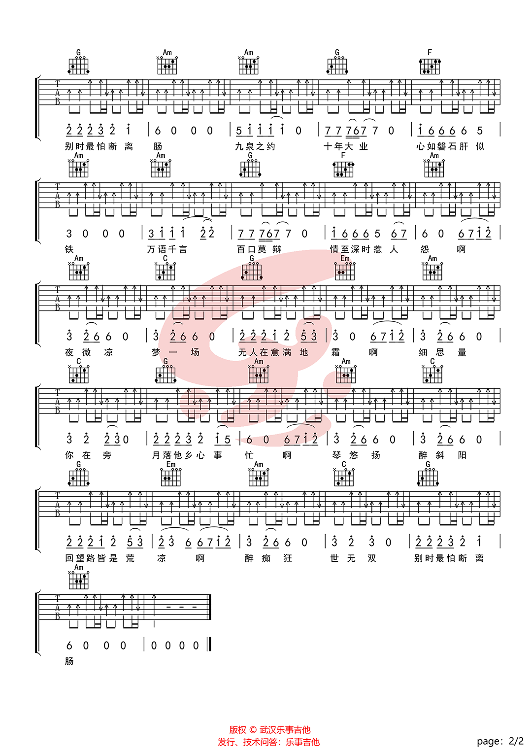 《 落霜 谱+教学》吉他谱-C大调音乐网