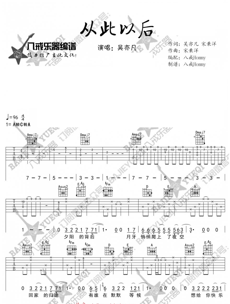 从此以后吉他谱_吴亦凡_图片谱完整版-C大调音乐网