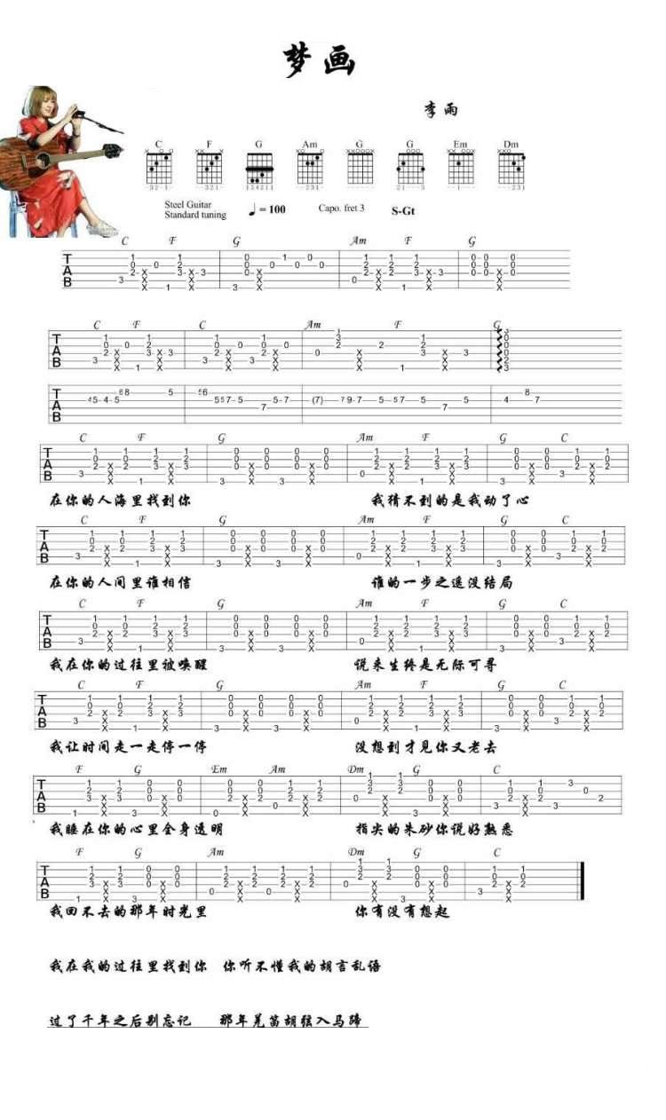 《梦画》吉他谱_李雨_图片谱完整版-C大调音乐网