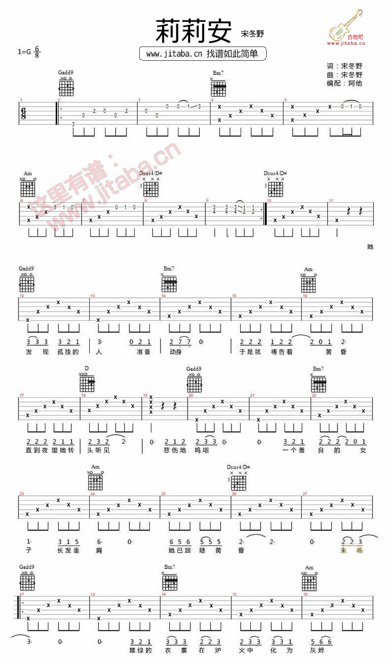 莉莉安吉他谱好听_六线谱_宋冬野-C大调音乐网