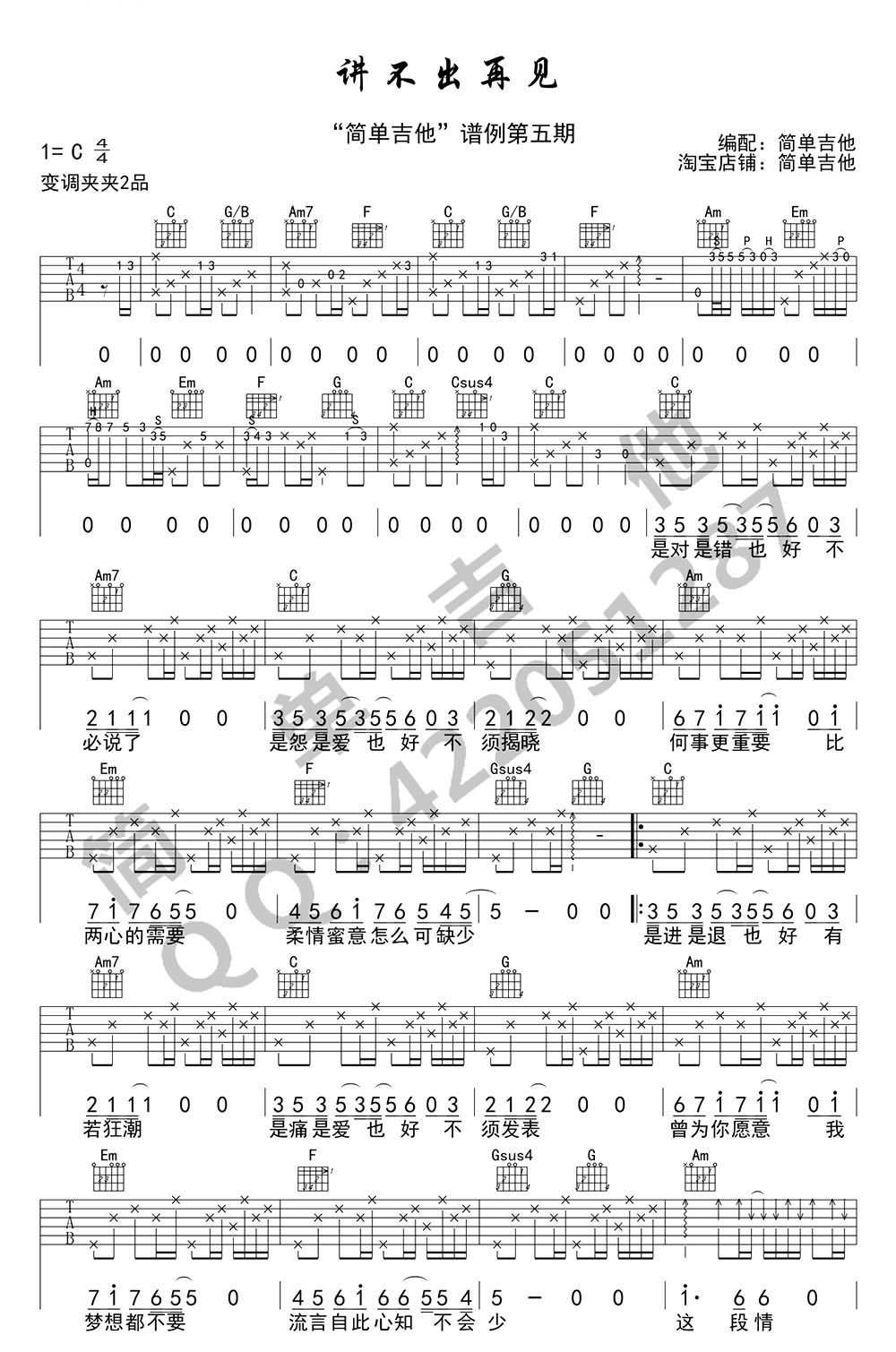 讲不出再见吉他谱_谭咏麟_C调图片谱完整版-C大调音乐网