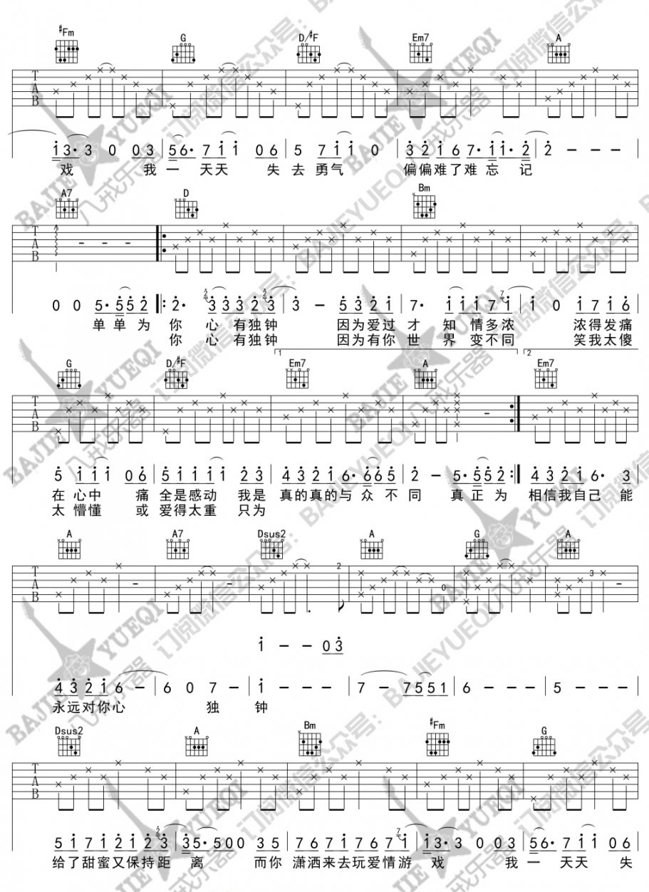 《心有独钟》吉他谱_李佩玲_‘图片谱完整版-C大调音乐网