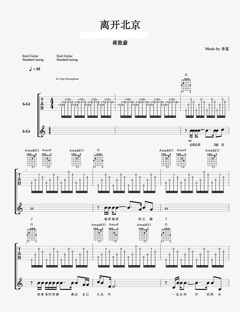 《离开北京》吉他谱_蒋敦豪_图片谱完整版-C大调音乐网