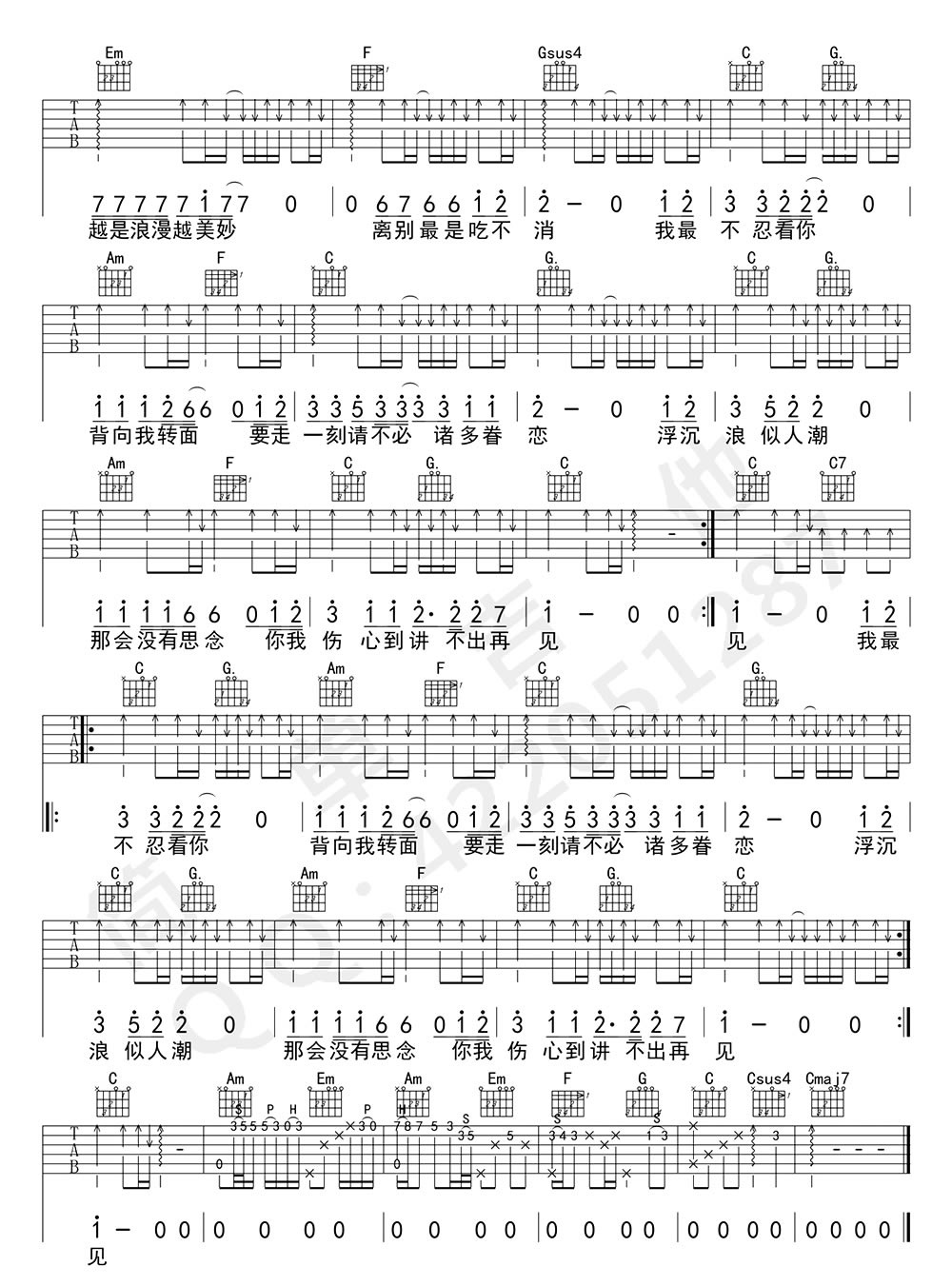 讲不出再见吉他谱_谭咏麟_C调图片谱完整版-C大调音乐网