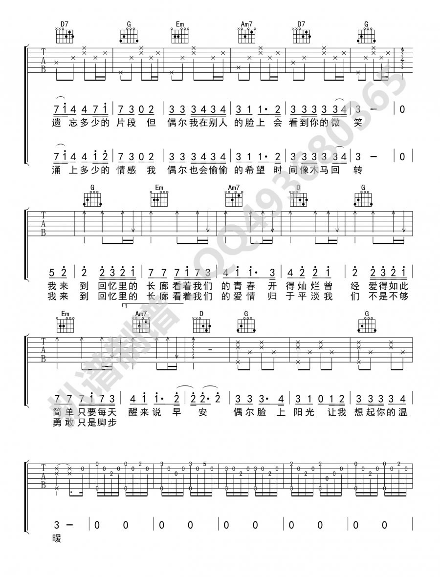 《偶尔》吉他谱_邓紫棋_G调图片谱完整版-C大调音乐网