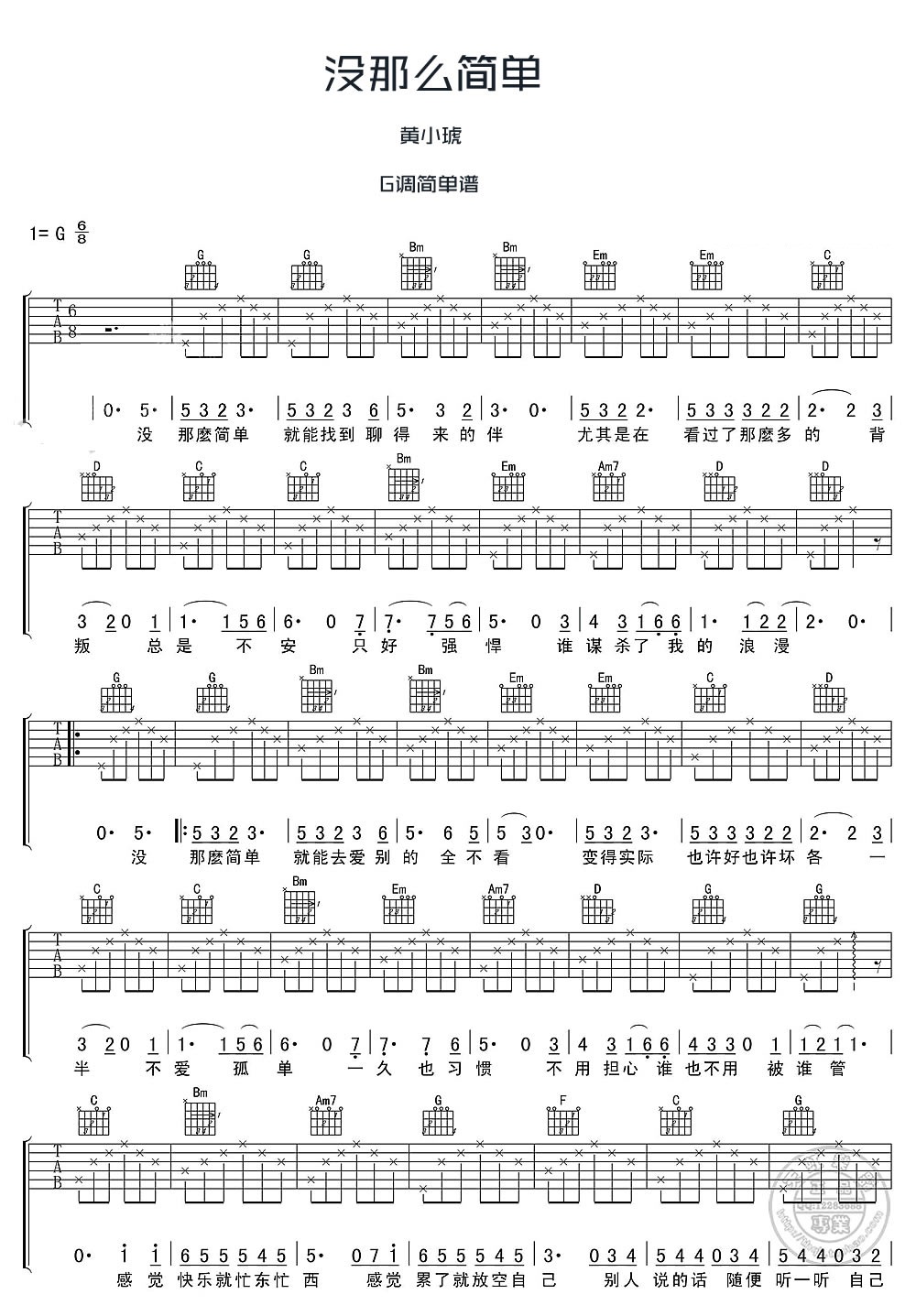 没那么简单吉他谱简单版_黄小琥_G调图片谱-C大调音乐网