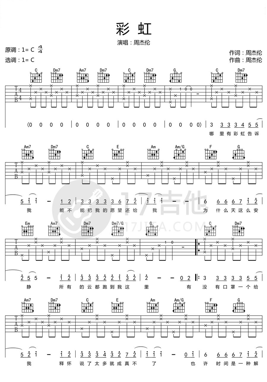 《彩虹》吉他谱_周杰伦_C调图片谱完整版-C大调音乐网